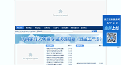 Desktop Screenshot of ajj.lishui.gov.cn