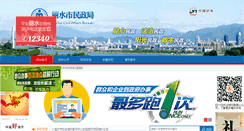 Desktop Screenshot of mzj.lishui.gov.cn