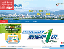 Tablet Screenshot of mzj.lishui.gov.cn